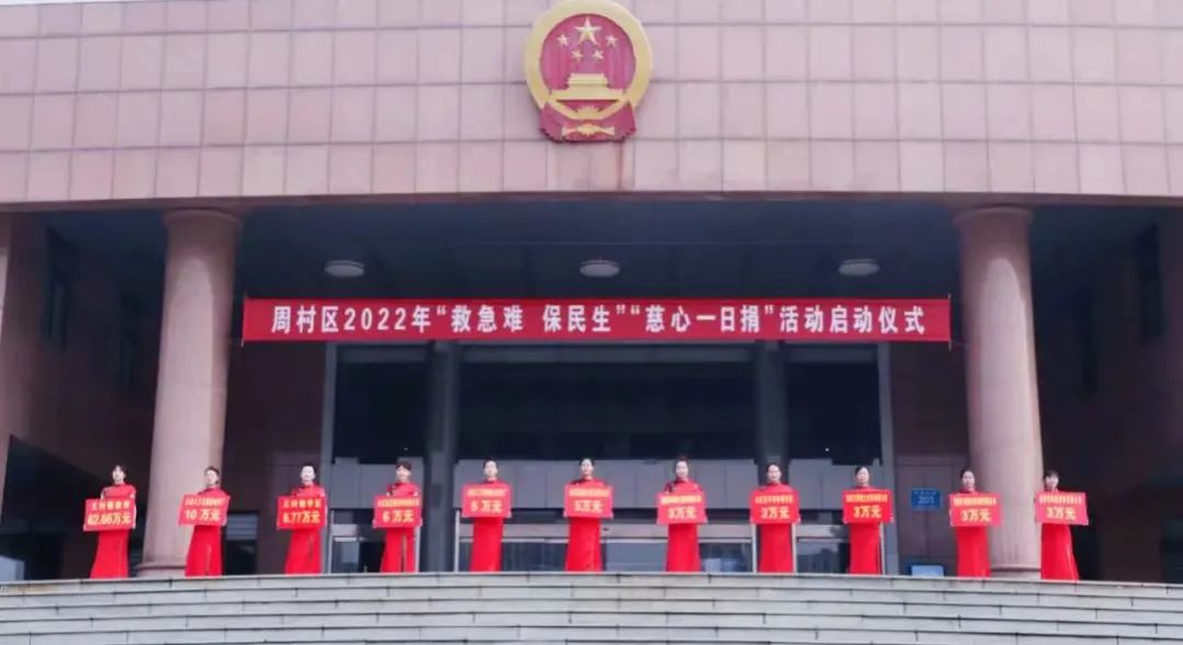 beat365亚洲官方网址参加周村区“慈心一日捐”活动捐款10万元