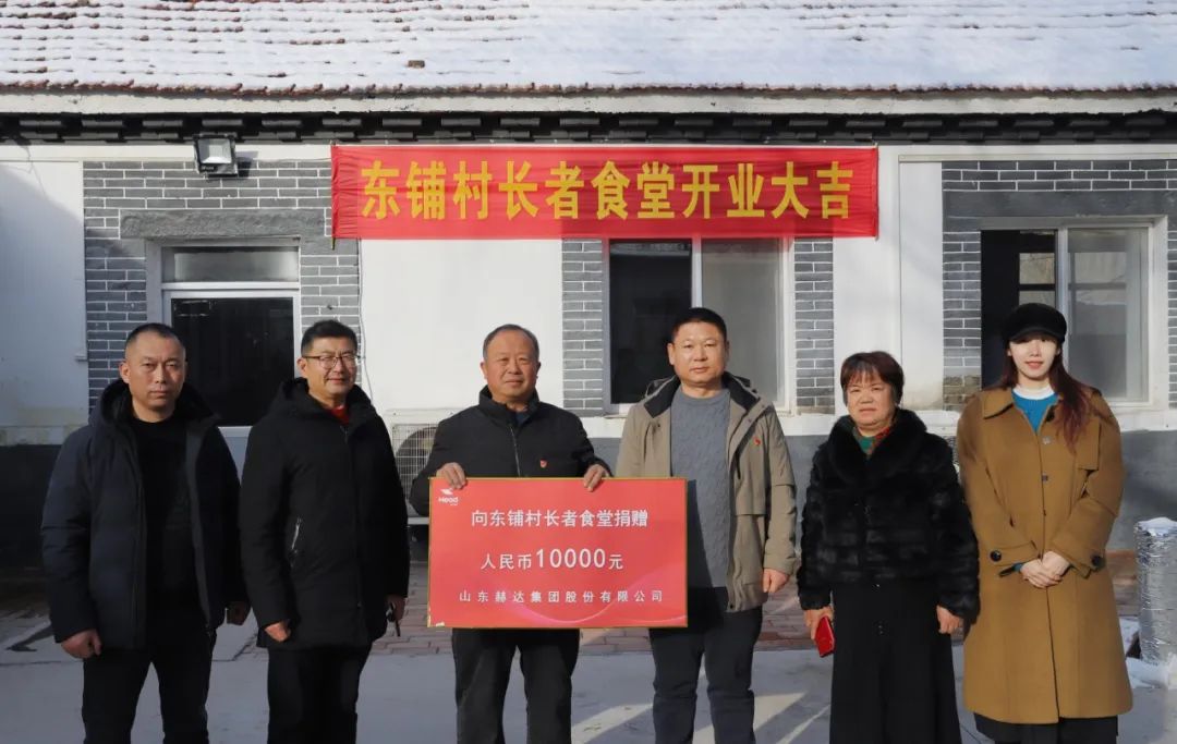 beat365亚洲官方网址爱心捐赠助力东铺村长者食堂建设