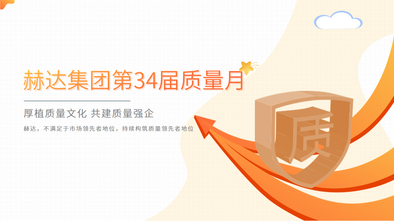 质量活动结硕果 以质取胜促发展——beat365亚洲官方网址第34届质量月活动完美收官！